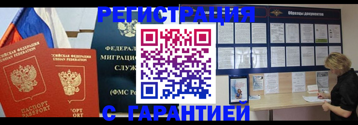 регистрация в Донецке